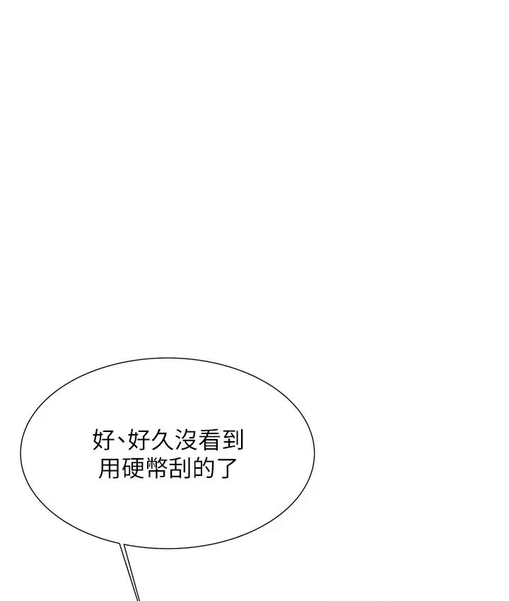 漫画《性运刮刮乐》第1话第71张图