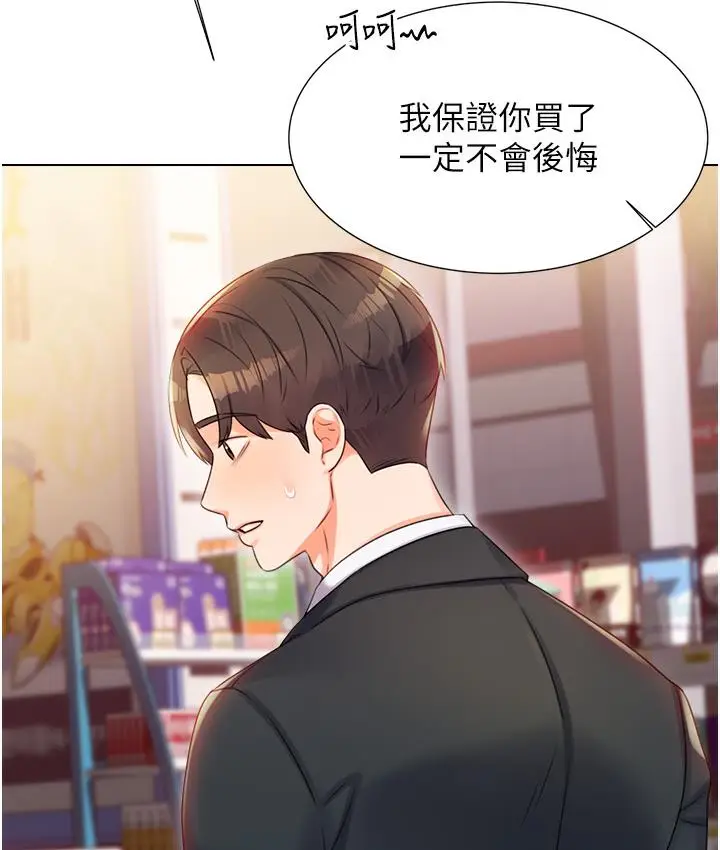漫画《性运刮刮乐》第1话第72张图