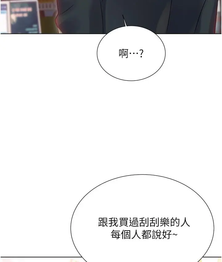 漫画《性运刮刮乐》第1话第73张图