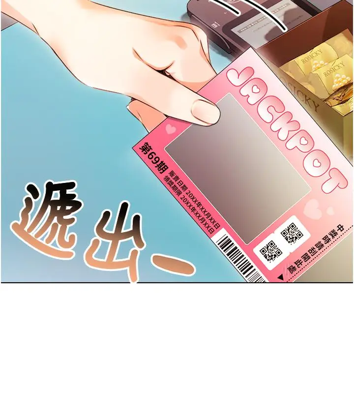 漫画《性运刮刮乐》第1话第77张图