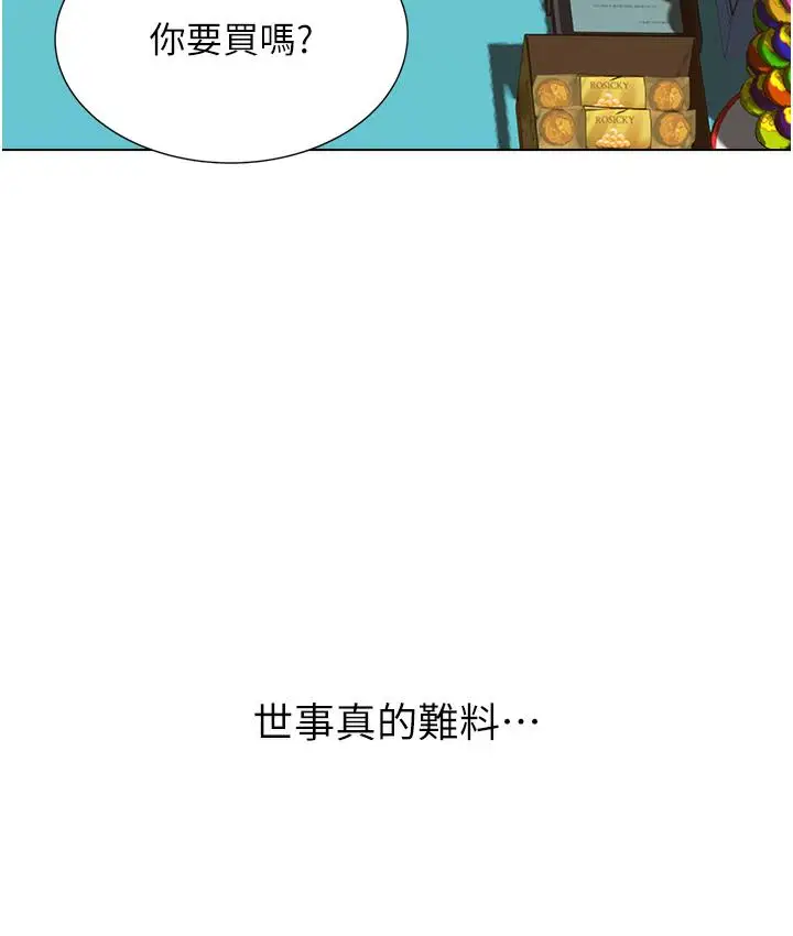 漫画《性运刮刮乐》第1话第81张图
