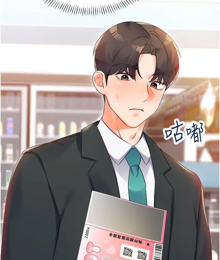 漫画《性运刮刮乐》第1话第83张图