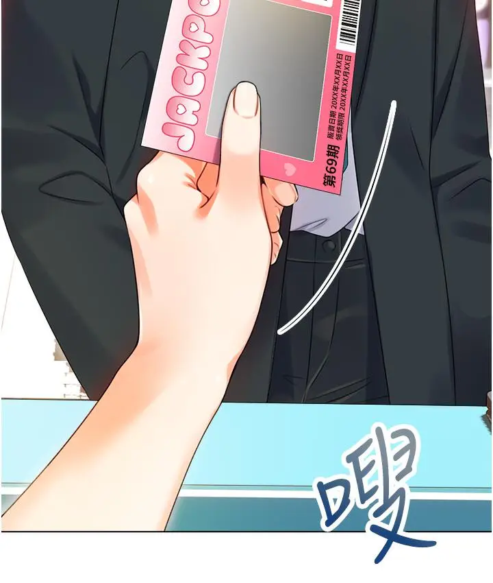 漫画《性运刮刮乐》第1话第84张图