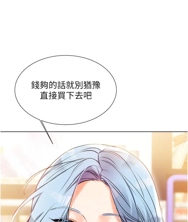 漫画《性运刮刮乐》第1话第85张图