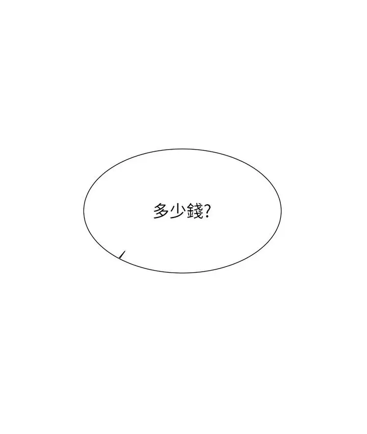 漫画《性运刮刮乐》第1话第88张图