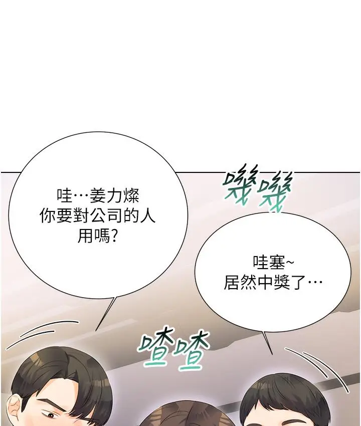 漫画《性运刮刮乐》第1话第93张图