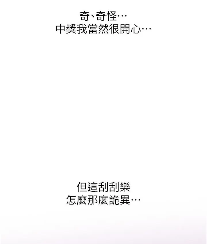 漫画《性运刮刮乐》第1话第95张图