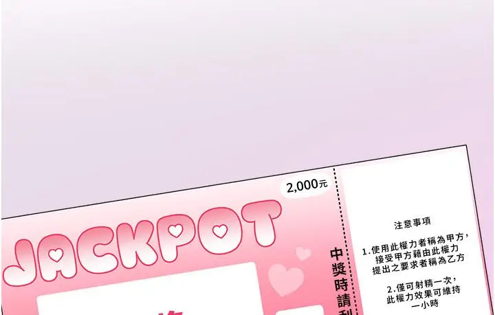 漫画《性运刮刮乐》第1话第96张图