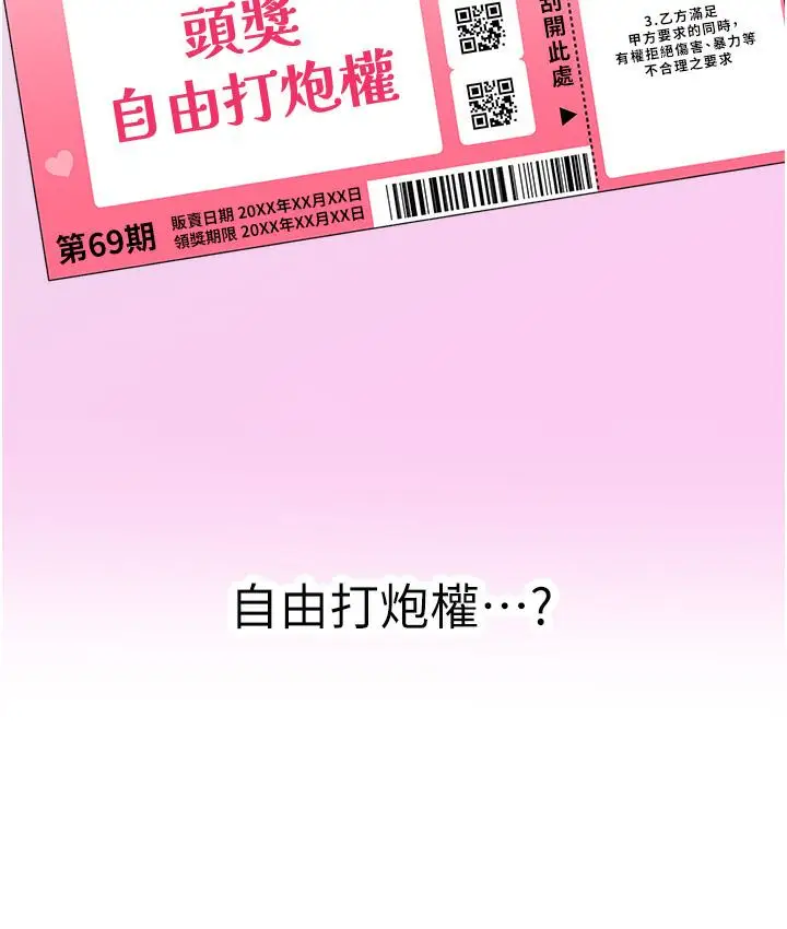 漫画《性运刮刮乐》第1话第97张图