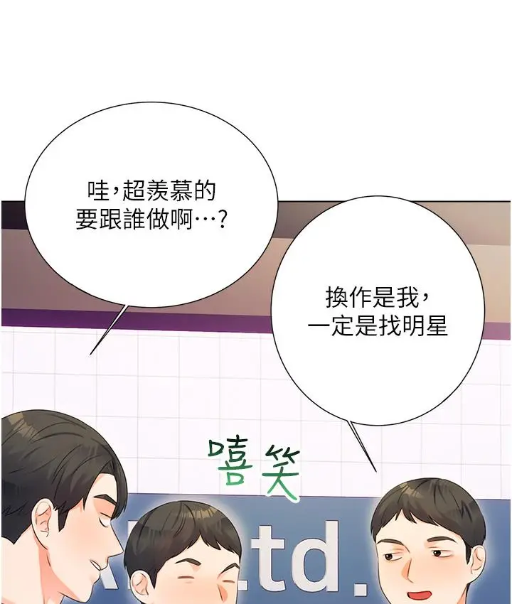 漫画《性运刮刮乐》第1话第98张图