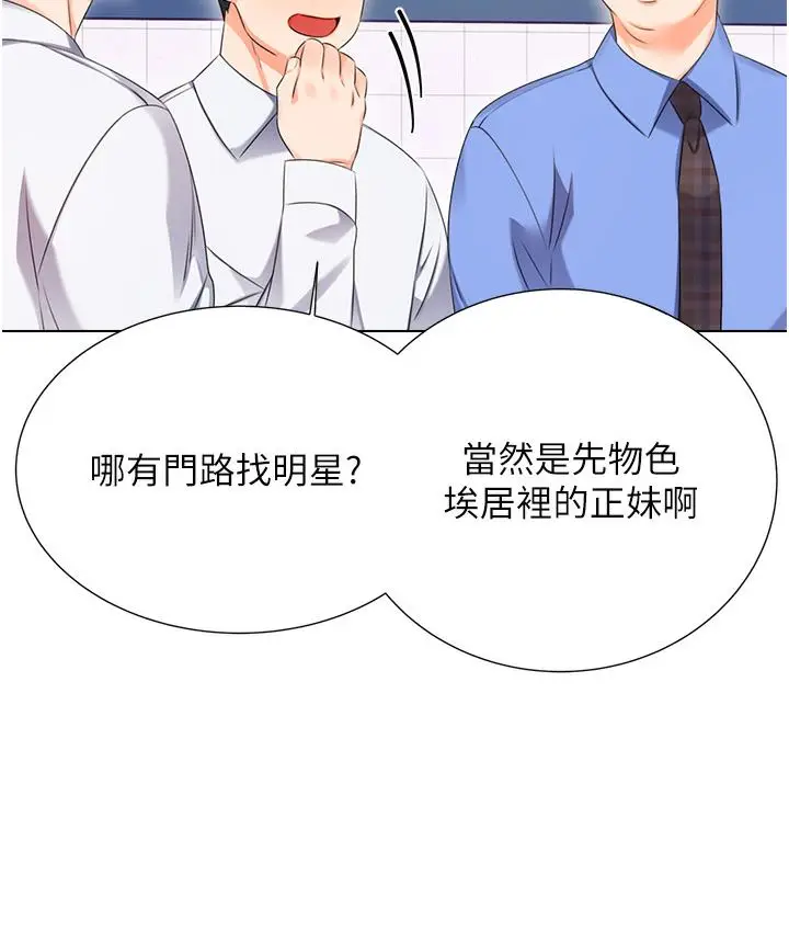 漫画《性运刮刮乐》第1话第99张图