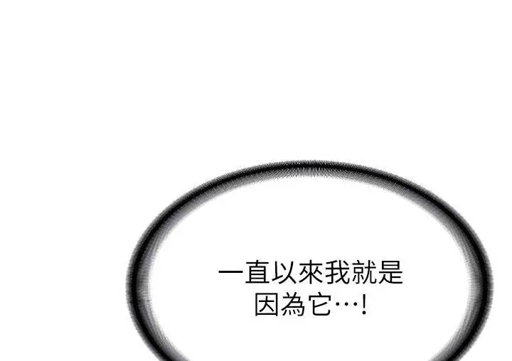 漫画《性运刮刮乐》第2话第107张图