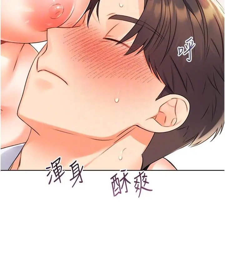 漫画《性运刮刮乐》第2话第121张图