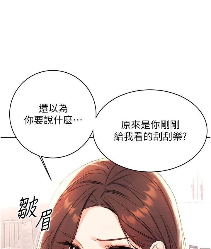 漫画《性运刮刮乐》第2话第13张图