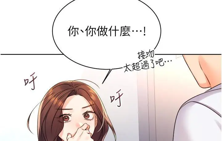 漫画《性运刮刮乐》第2话第139张图