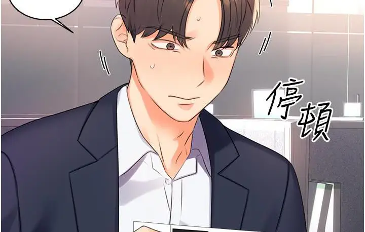 漫画《性运刮刮乐》第2话第16张图