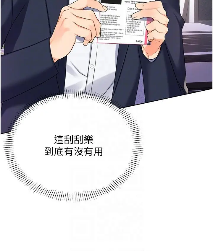 漫画《性运刮刮乐》第2话第17张图