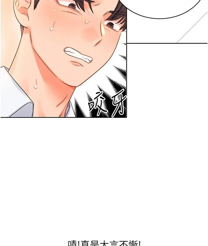 漫画《性运刮刮乐》第2话第170张图