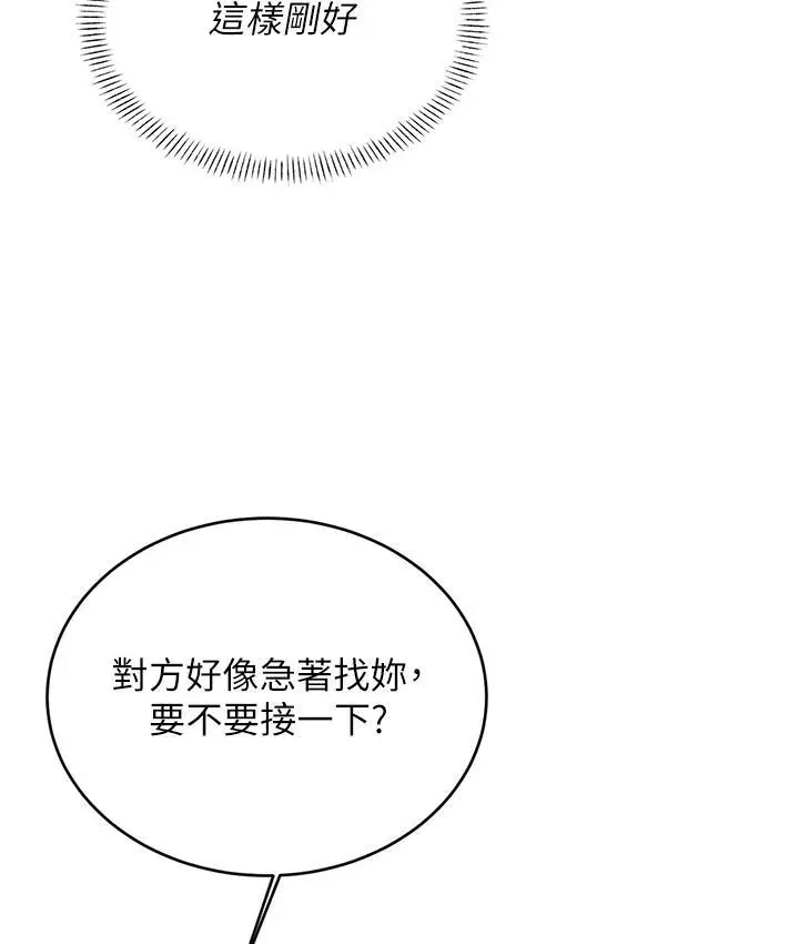 漫画《性运刮刮乐》第2话第173张图