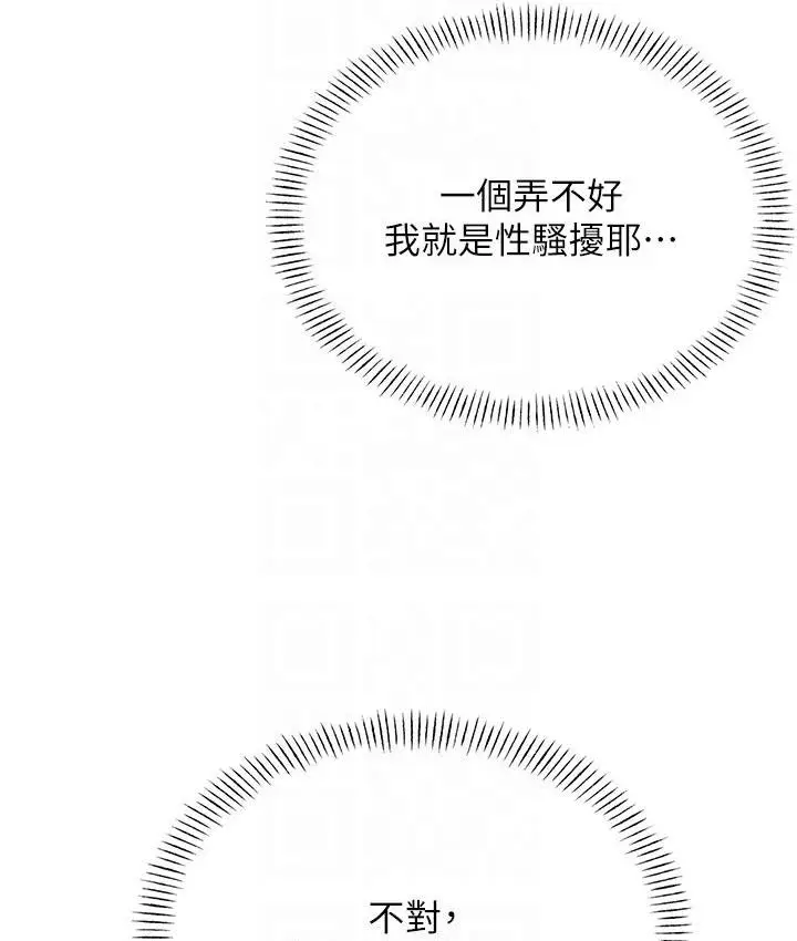 漫画《性运刮刮乐》第2话第18张图