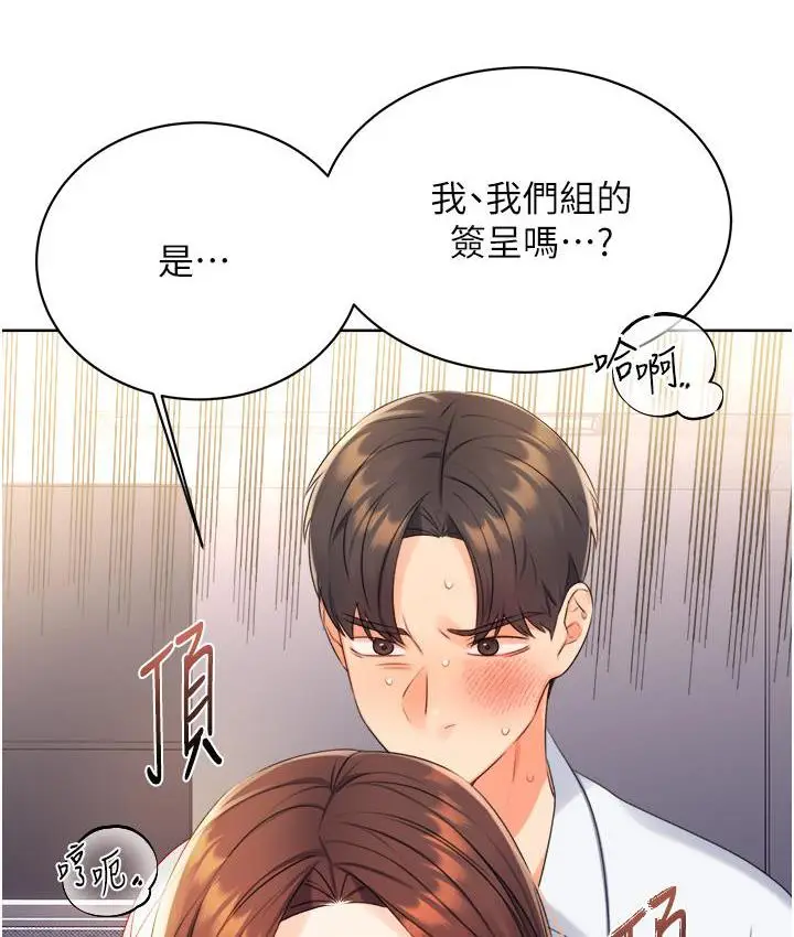 漫画《性运刮刮乐》第2话第185张图