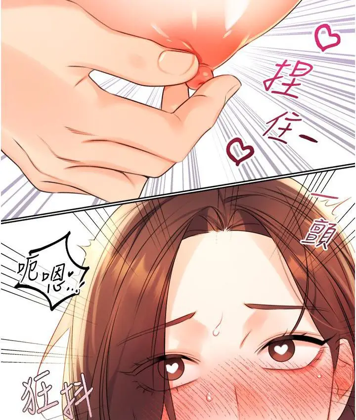 漫画《性运刮刮乐》第2话第188张图