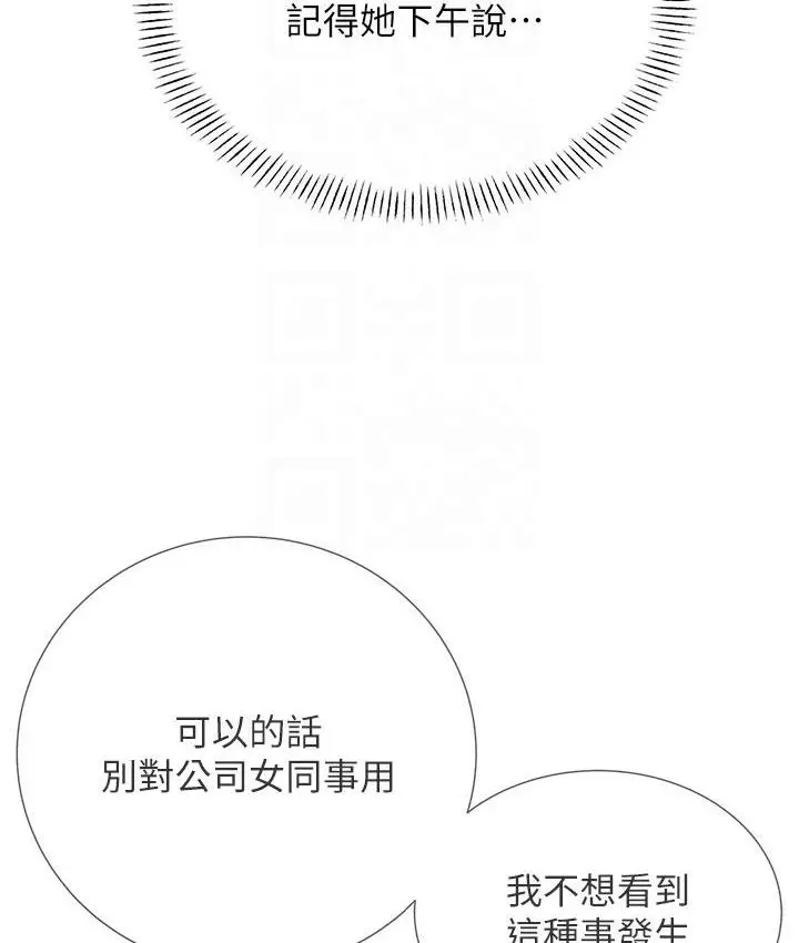 漫画《性运刮刮乐》第2话第19张图