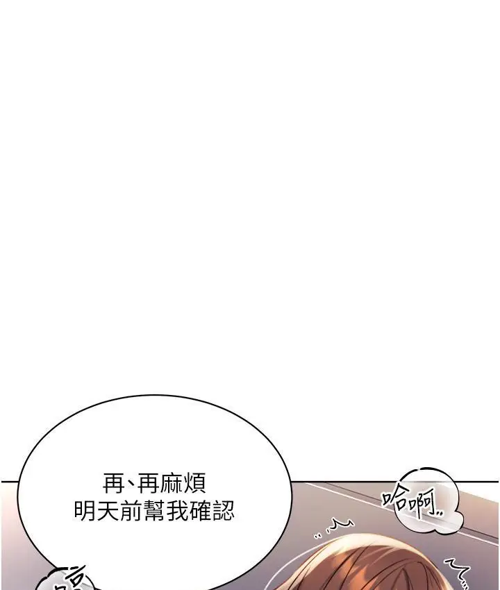 漫画《性运刮刮乐》第2话第195张图