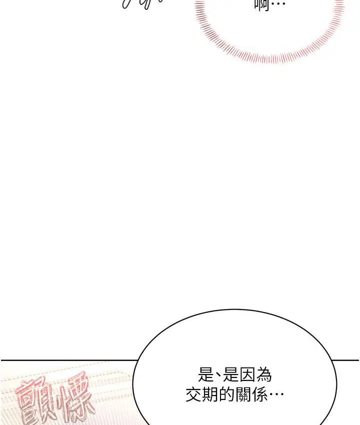漫画《性运刮刮乐》第2话第197张图