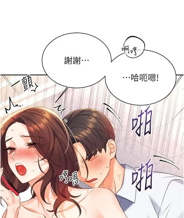 漫画《性运刮刮乐》第2话第202张图