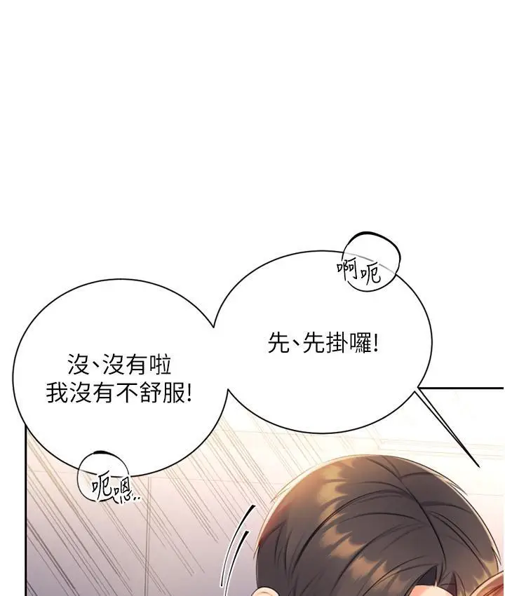 漫画《性运刮刮乐》第2话第205张图