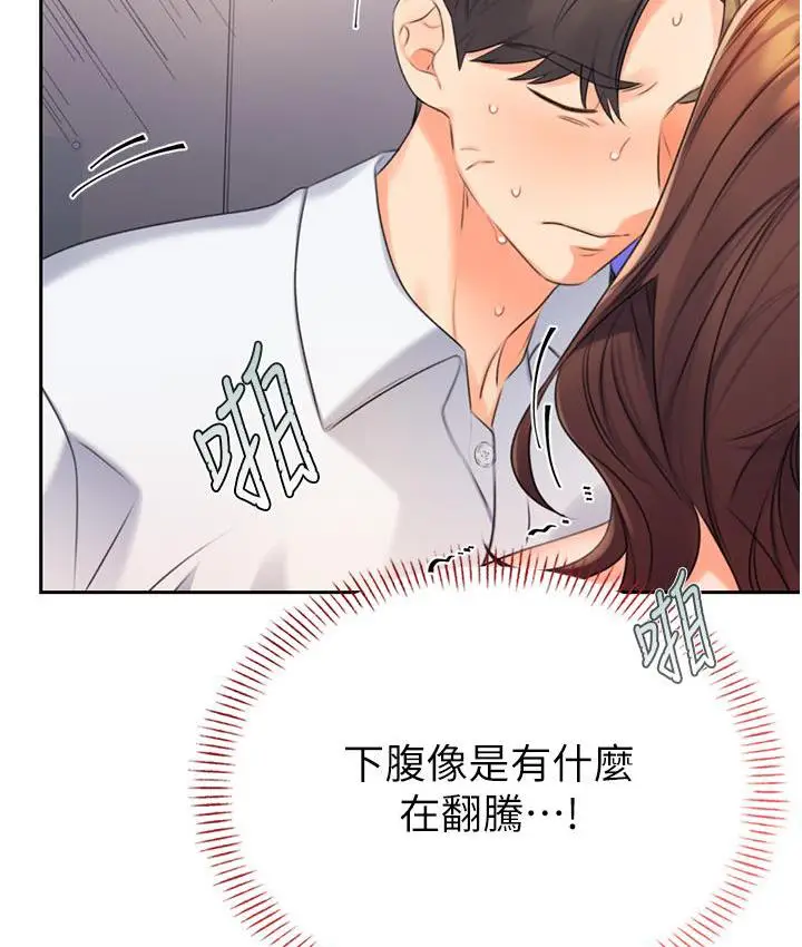 漫画《性运刮刮乐》第2话第206张图