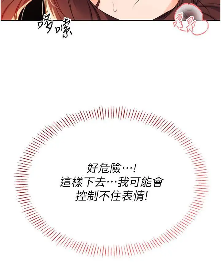 漫画《性运刮刮乐》第2话第210张图