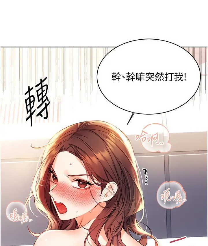 漫画《性运刮刮乐》第2话第217张图