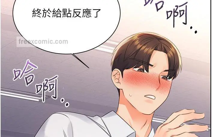 漫画《性运刮刮乐》第2话第220张图