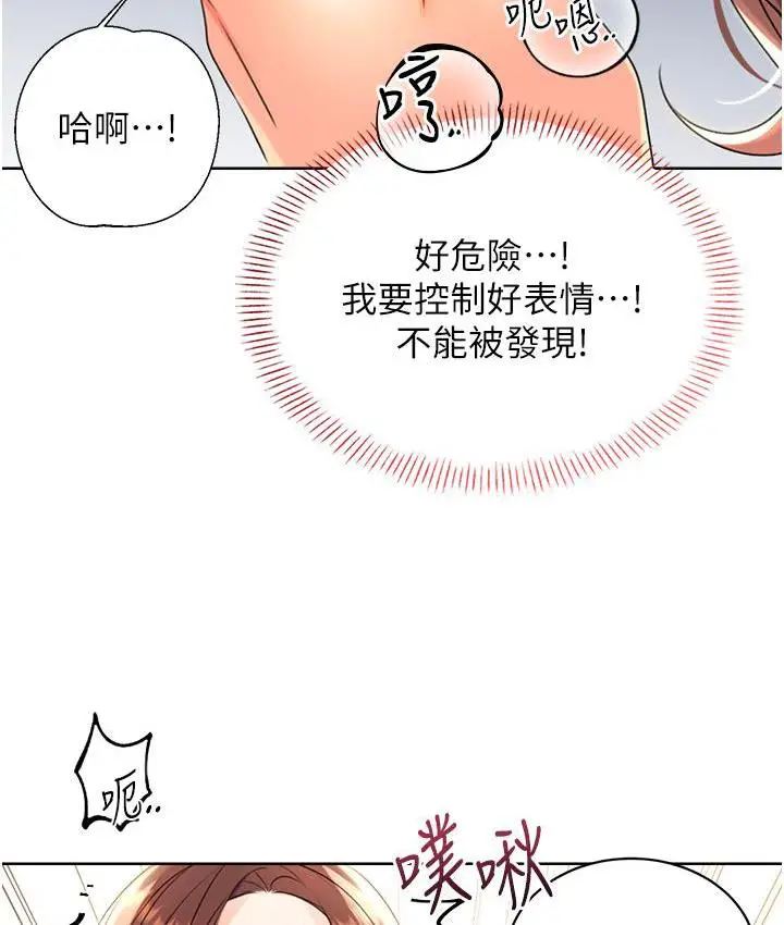 漫画《性运刮刮乐》第2话第236张图