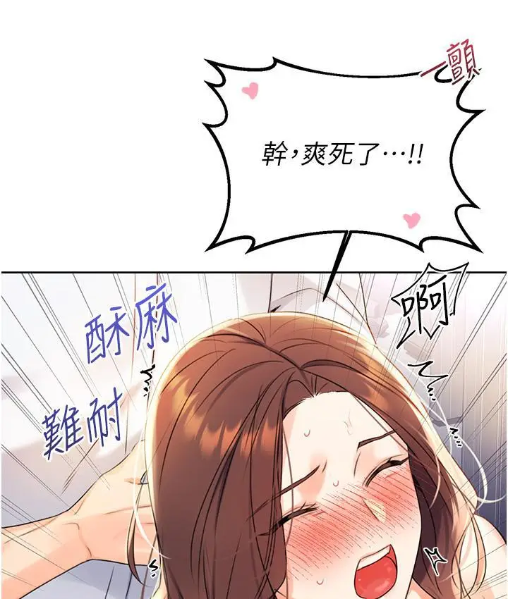 漫画《性运刮刮乐》第2话第257张图