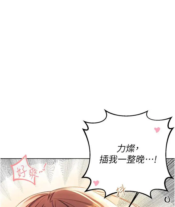 漫画《性运刮刮乐》第2话第259张图