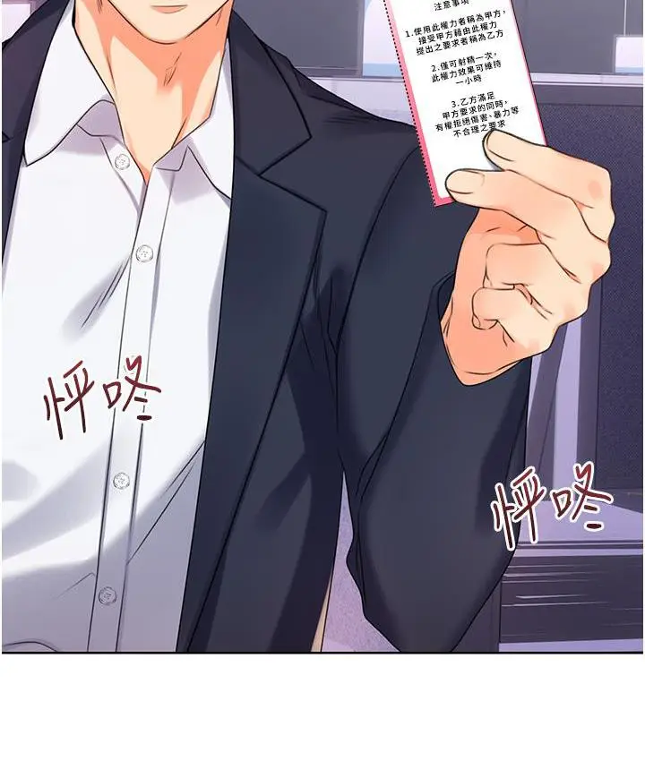 漫画《性运刮刮乐》第2话第26张图