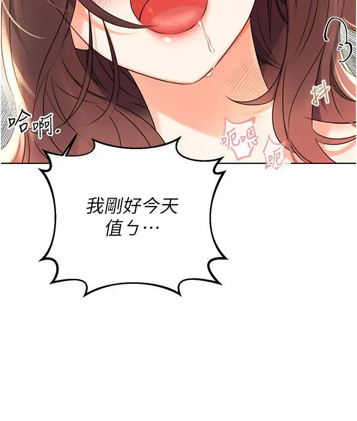 漫画《性运刮刮乐》第2话第261张图