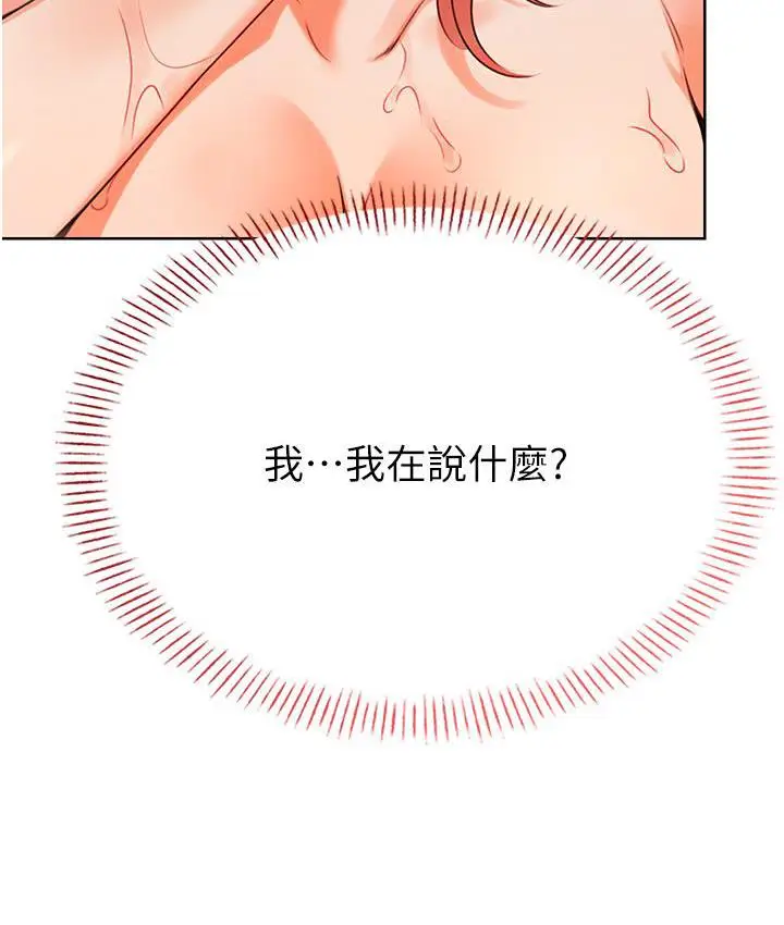 漫画《性运刮刮乐》第2话第266张图