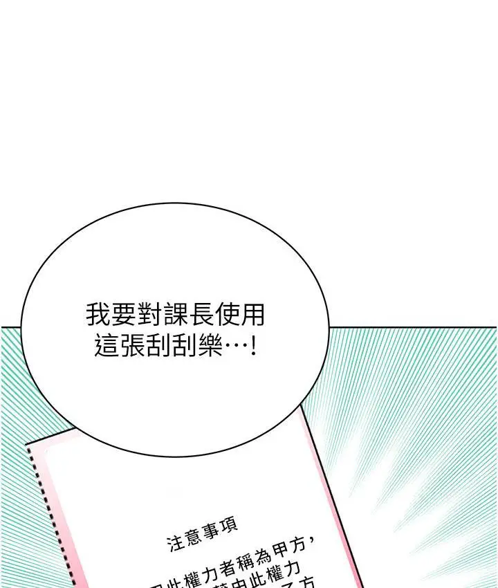 漫画《性运刮刮乐》第2话第30张图