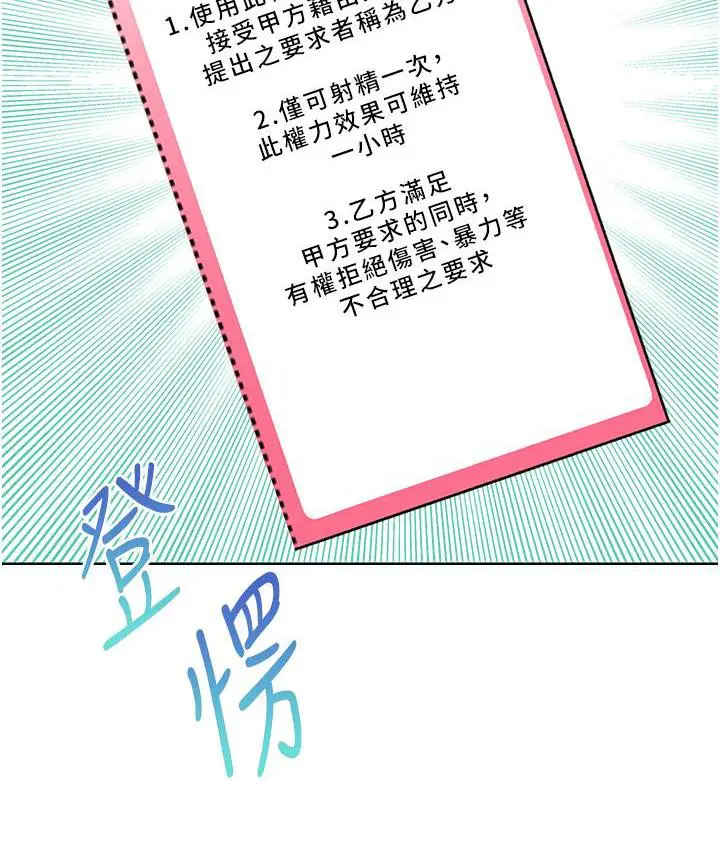 漫画《性运刮刮乐》第2话第31张图