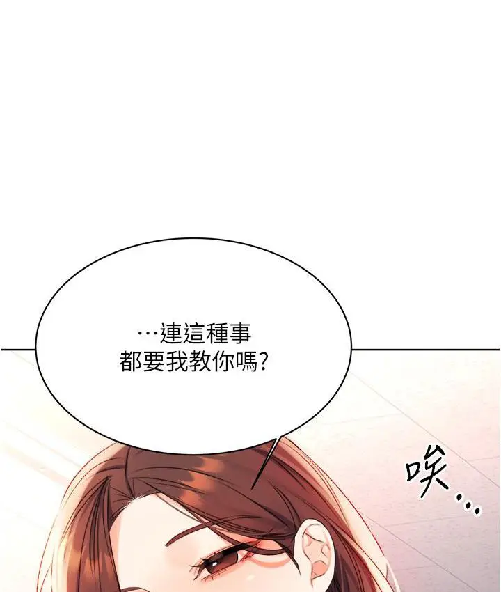 漫画《性运刮刮乐》第2话第42张图