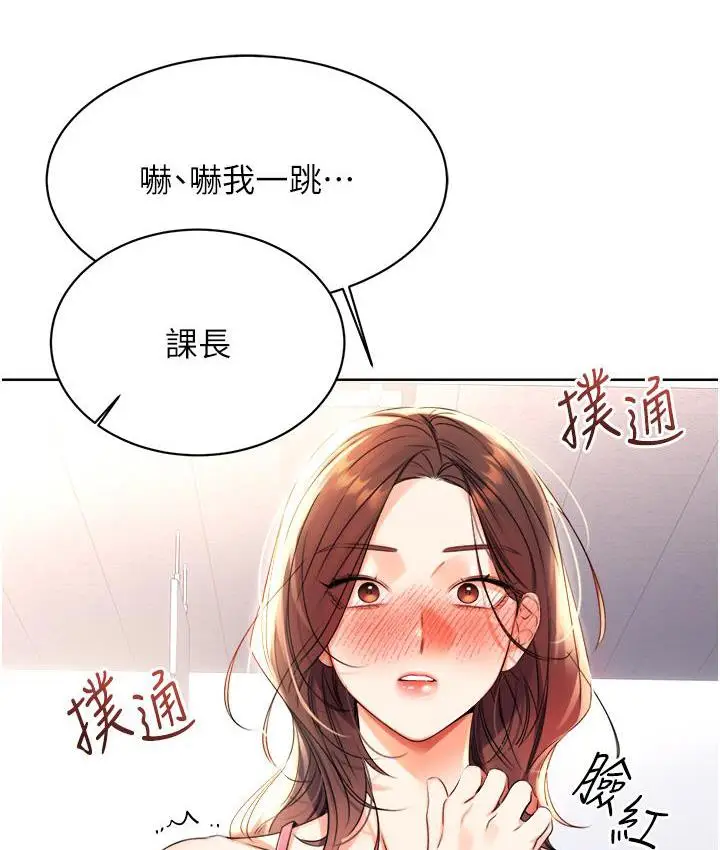漫画《性运刮刮乐》第2话第58张图