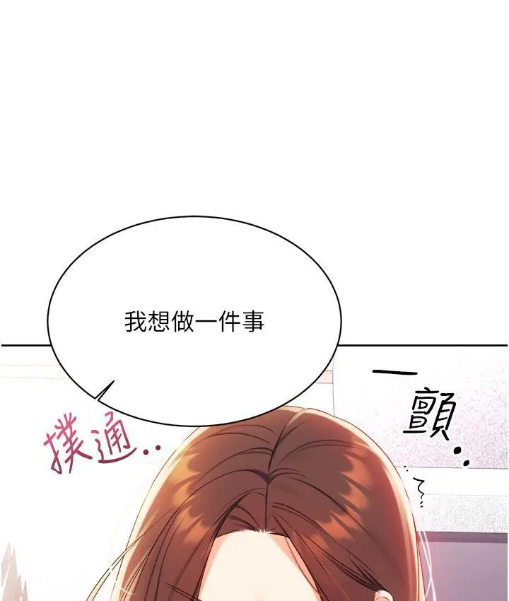 漫画《性运刮刮乐》第2话第65张图