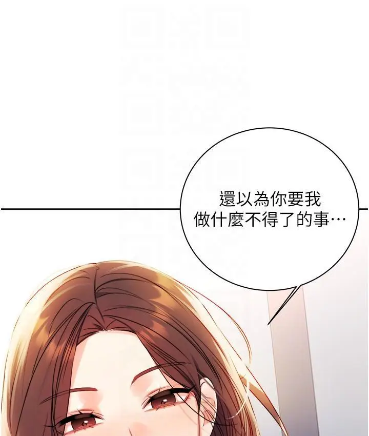 漫画《性运刮刮乐》第2话第75张图