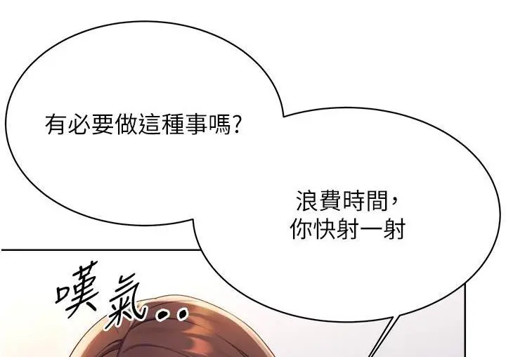 漫画《性运刮刮乐》第2话第86张图
