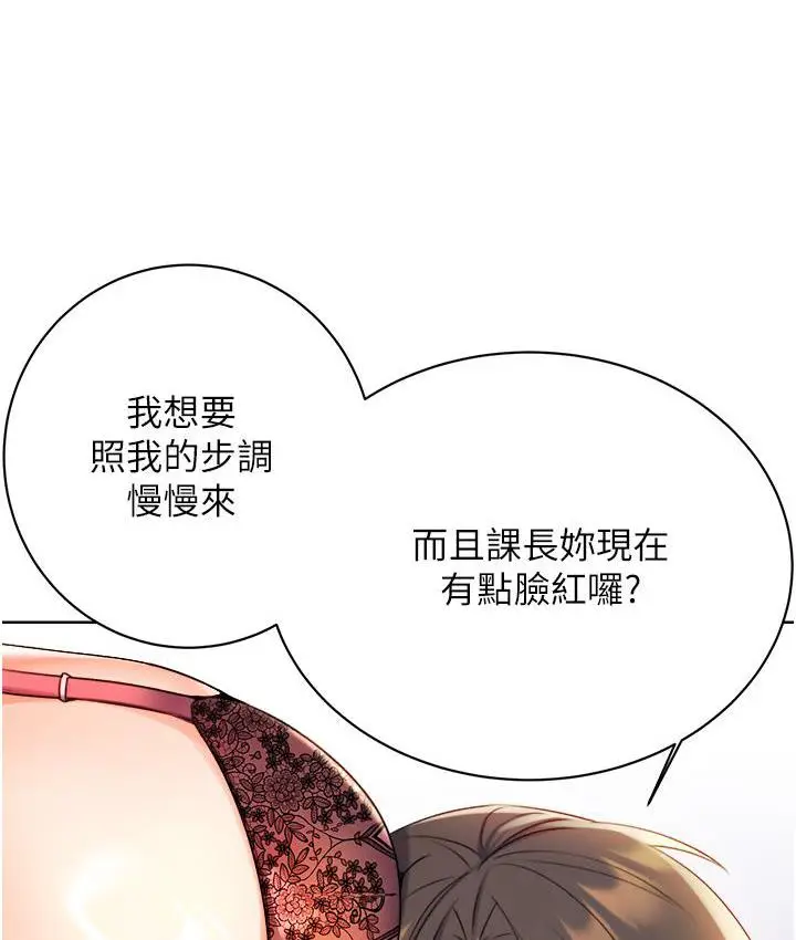 漫画《性运刮刮乐》第2话第88张图