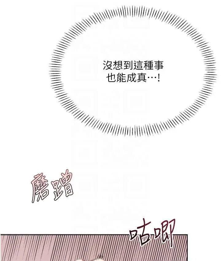 漫画《性运刮刮乐》第2话第91张图